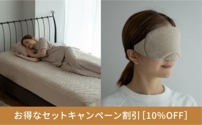 Recovery Sleep&#174;敷きパッド シングル(100×205cm)一般医療機器 ＋アイマスクセット ベージュ