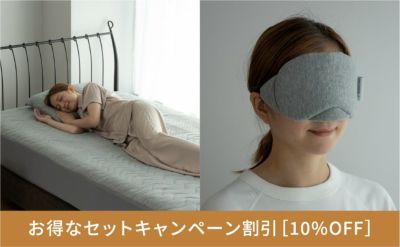 Recovery Sleep&#174;敷きパッド シングル(100×205cm)一般医療機器 ＋アイマスクセット グレー