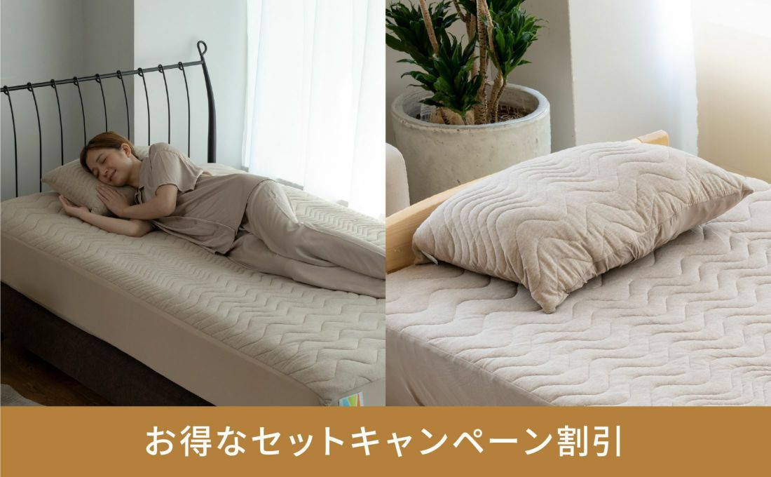 Recovery Sleep 血行促進・疲労回復寝具敷き　パッド 敷きパッドダブル（140×205cm）　+枕パッド（43ｘ63㎝）セット 一般医療機器 ベージュ